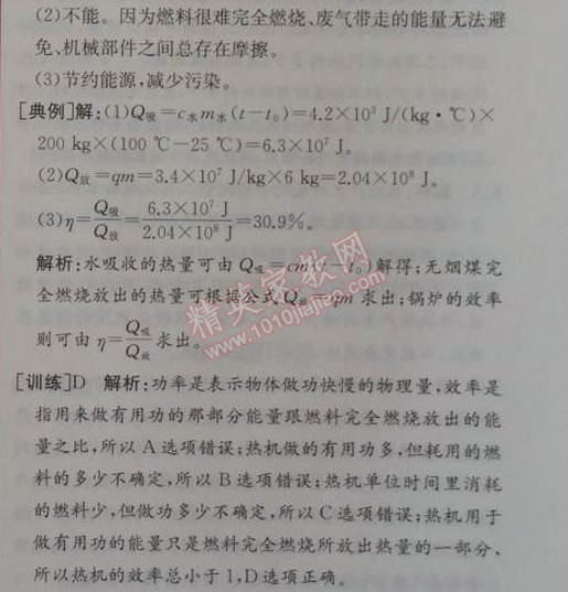 2014年同步导学案课时练九年级物理上册人教版 2