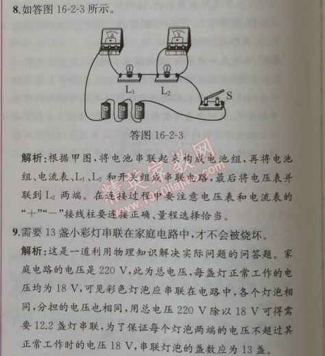 2014年同步导学案课时练九年级物理上册人教版 2