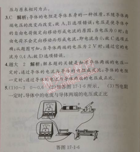 2014年同步导学案课时练九年级物理上册人教版 第十七章1