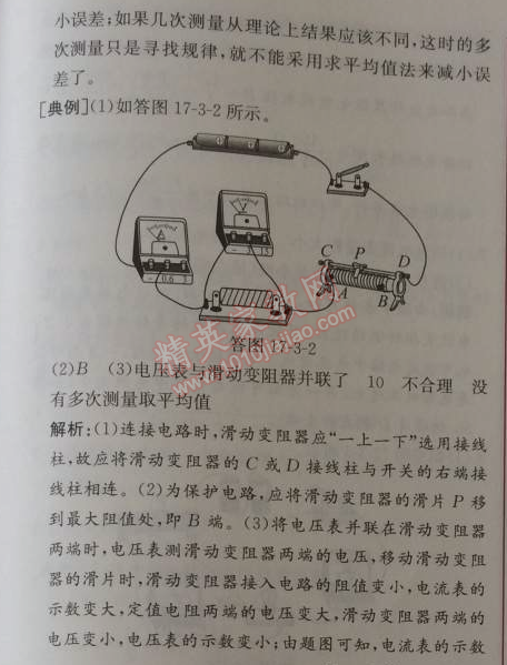 2014年同步导学案课时练九年级物理上册人教版 2