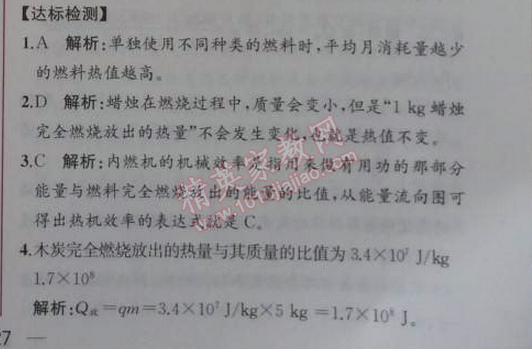 2014年同步导学案课时练九年级物理上册人教版 2