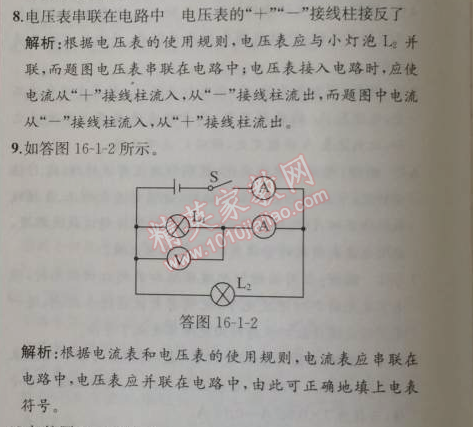 2014年同步导学案课时练九年级物理上册人教版 十六章1