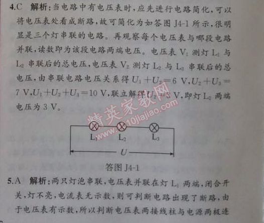 2014年同步导学案课时练九年级物理上册人教版 阶段检测卷4