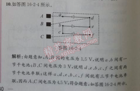 2014年同步导学案课时练九年级物理上册人教版 2