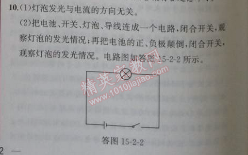 2014年同步导学案课时练九年级物理上册人教版 2