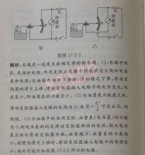 2014年同步导学案课时练九年级物理上册人教版 2