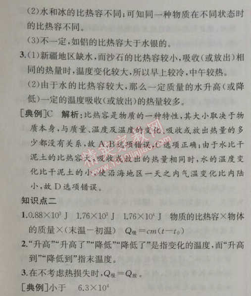 2014年同步导学案课时练九年级物理上册人教版 3