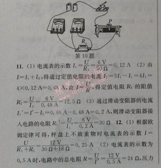 2014年通城學(xué)典課時(shí)作業(yè)本九年級(jí)物理全一冊(cè)人教版 8