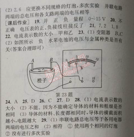 2014年通城學(xué)典課時(shí)作業(yè)本九年級(jí)物理全一冊(cè)人教版 5