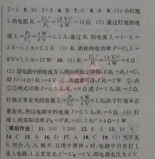 2014年通城學(xué)典課時(shí)作業(yè)本九年級物理全一冊人教版 6