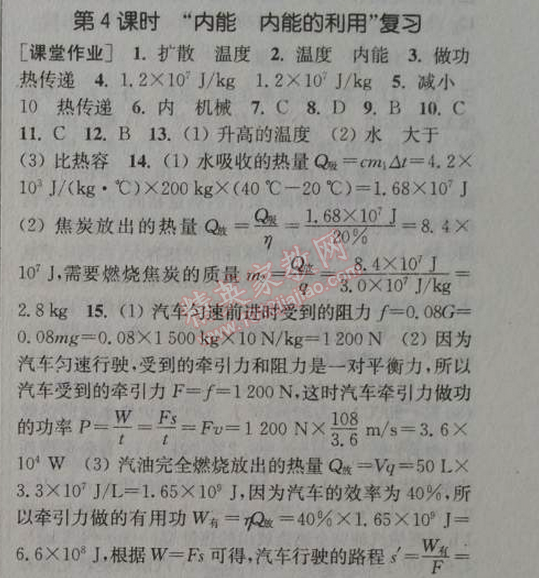 2014年通城學(xué)典課時(shí)作業(yè)本九年級物理全一冊人教版 4