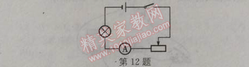 2014年通城學(xué)典課時作業(yè)本九年級物理全一冊人教版 4