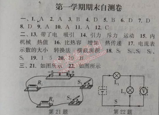 2014年通城學(xué)典課時(shí)作業(yè)本九年級(jí)物理全一冊人教版 期末自測卷