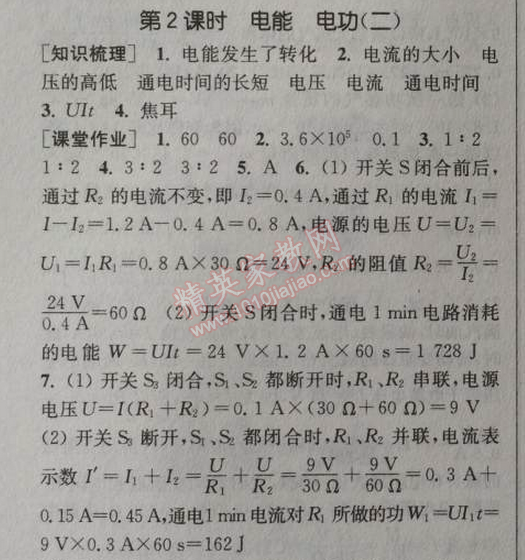 2014年通城學(xué)典課時作業(yè)本九年級物理全一冊人教版 2