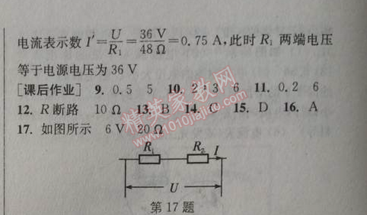 2014年通城學(xué)典課時(shí)作業(yè)本九年級(jí)物理全一冊(cè)人教版 4