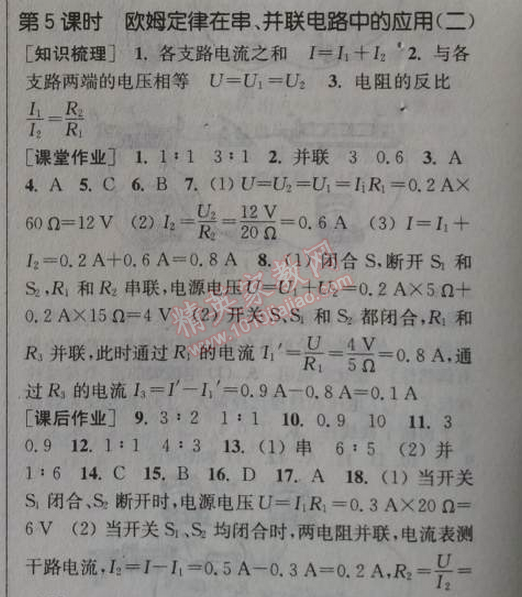 2014年通城學(xué)典課時(shí)作業(yè)本九年級(jí)物理全一冊(cè)人教版 5