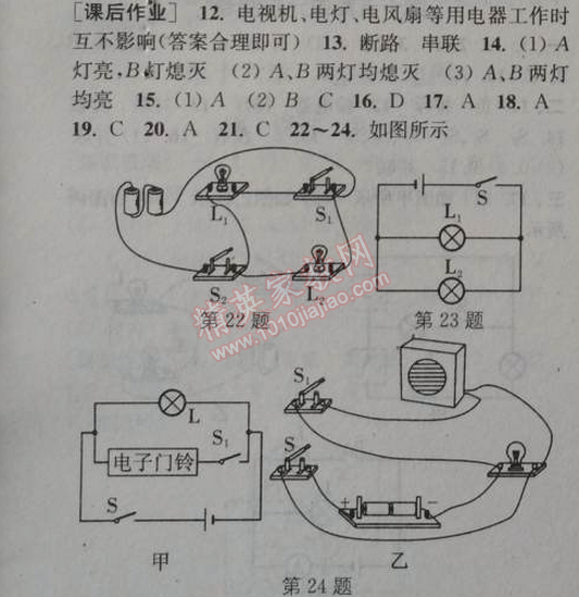 2014年通城學(xué)典課時(shí)作業(yè)本九年級物理全一冊人教版 4