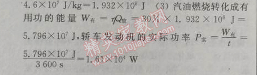 2014年通城學(xué)典課時(shí)作業(yè)本九年級(jí)物理全一冊人教版 單元自測卷