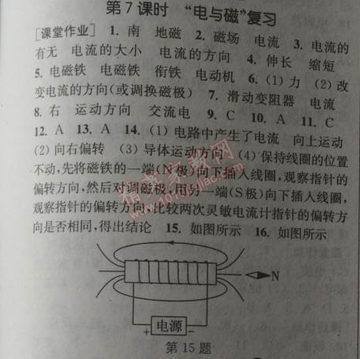 2014年通城學(xué)典課時作業(yè)本九年級物理全一冊人教版 7