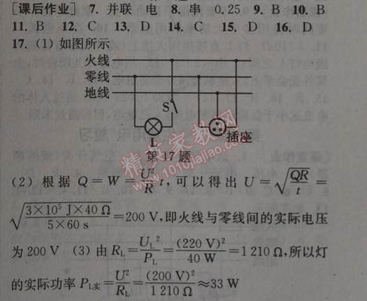 2014年通城學(xué)典課時(shí)作業(yè)本九年級(jí)物理全一冊(cè)人教版 十九章1