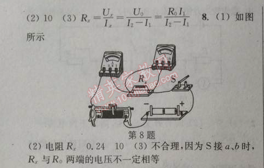 2014年通城學(xué)典課時(shí)作業(yè)本九年級(jí)物理全一冊(cè)人教版 7