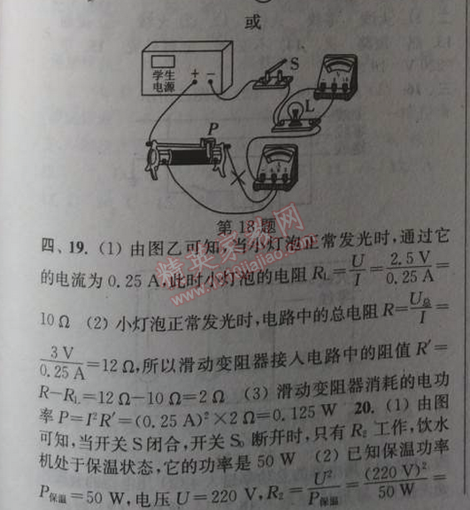 2014年通城學(xué)典課時(shí)作業(yè)本九年級(jí)物理全一冊(cè)人教版 單元自測(cè)卷