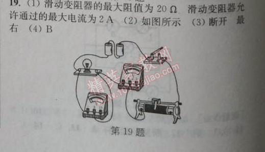 2014年通城學(xué)典課時(shí)作業(yè)本九年級(jí)物理全一冊(cè)人教版 單元自測(cè)卷