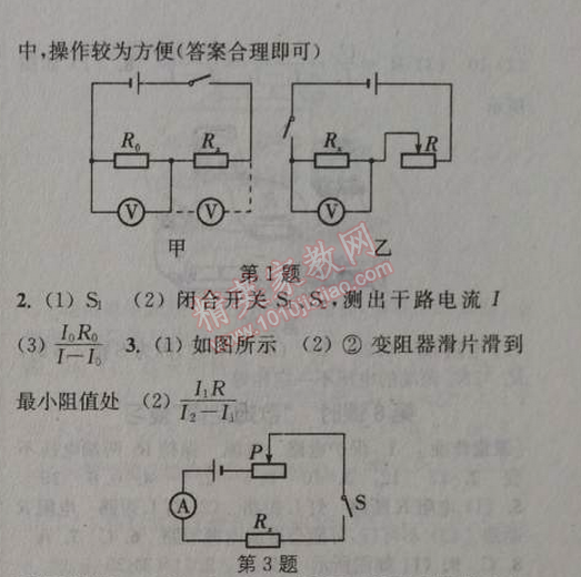 2014年通城學(xué)典課時(shí)作業(yè)本九年級(jí)物理全一冊(cè)人教版 7