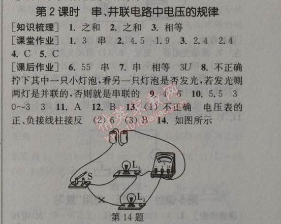 2014年通城學(xué)典課時作業(yè)本九年級物理全一冊人教版 2