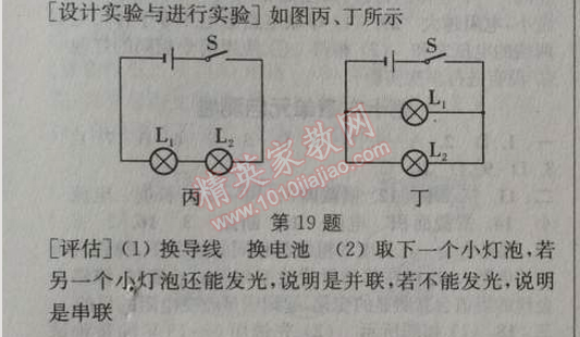 2014年通城學(xué)典課時作業(yè)本九年級物理全一冊人教版 單元自測卷