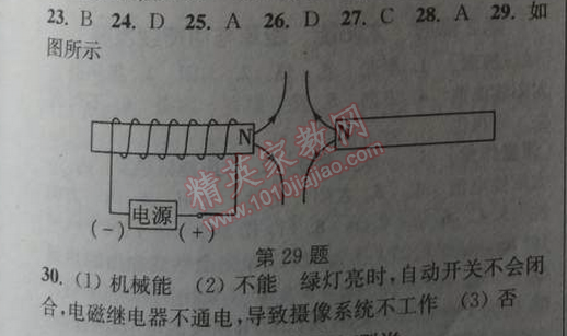 2014年通城學(xué)典課時作業(yè)本九年級物理全一冊人教版 7