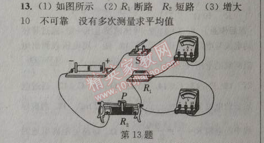 2014年通城學(xué)典課時作業(yè)本九年級物理全一冊人教版 3