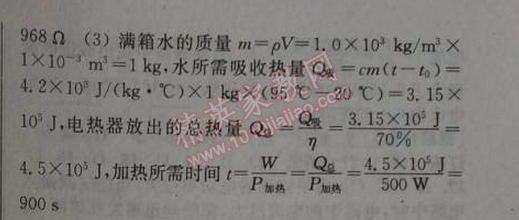 2014年通城學(xué)典課時(shí)作業(yè)本九年級(jí)物理全一冊(cè)人教版 單元自測(cè)卷