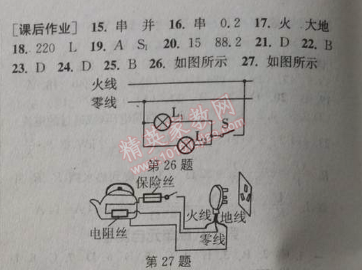 2014年通城學(xué)典課時(shí)作業(yè)本九年級物理全一冊人教版 4