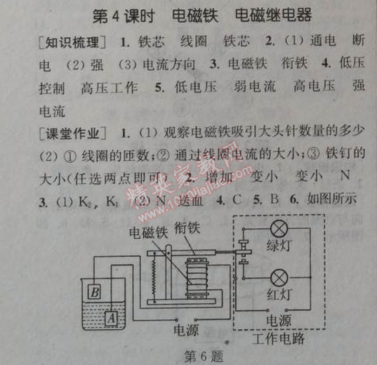 2014年通城學(xué)典課時(shí)作業(yè)本九年級(jí)物理全一冊(cè)人教版 4