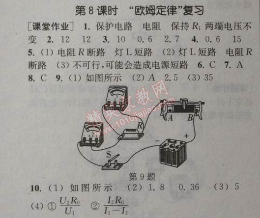 2014年通城學(xué)典課時(shí)作業(yè)本九年級(jí)物理全一冊(cè)人教版 8