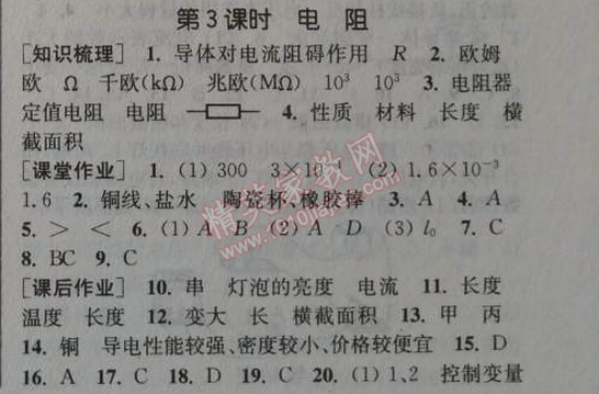 2014年通城學(xué)典課時(shí)作業(yè)本九年級(jí)物理全一冊人教版 3