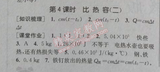 2014年通城學典課時作業(yè)本九年級物理全一冊人教版 4