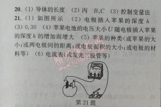 2014年通城學(xué)典課時(shí)作業(yè)本九年級(jí)物理全一冊(cè)人教版 單元自測(cè)卷