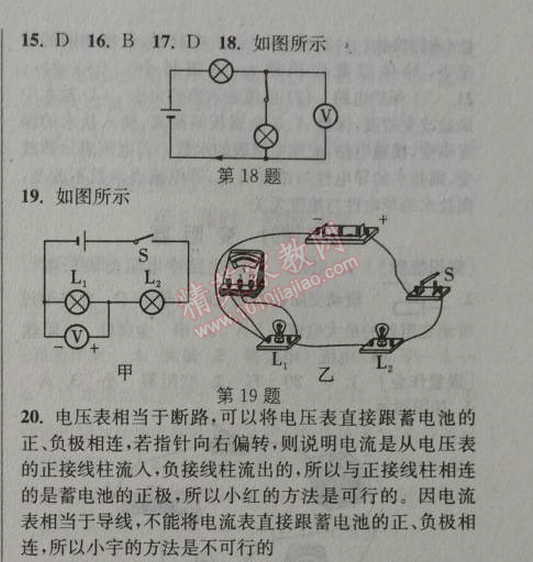 2014年通城學(xué)典課時(shí)作業(yè)本九年級物理全一冊人教版 第十六章1