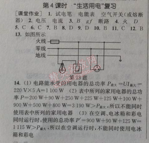 2014年通城學(xué)典課時(shí)作業(yè)本九年級物理全一冊人教版 4