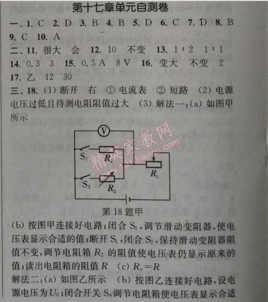 2014年通城學(xué)典課時作業(yè)本九年級物理全一冊人教版 單元自測卷