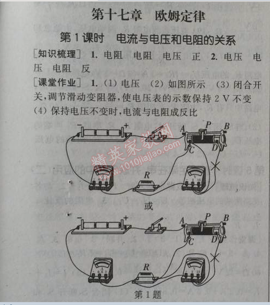2014年通城學典課時作業(yè)本九年級物理全一冊人教版 第十七章1