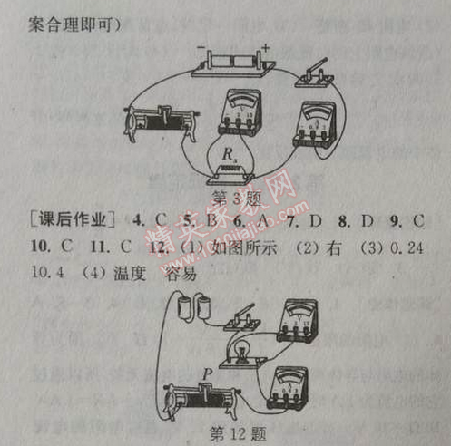 2014年通城學(xué)典課時作業(yè)本九年級物理全一冊人教版 3