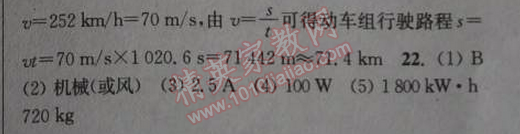 2014年通城學(xué)典課時(shí)作業(yè)本九年級(jí)物理全一冊(cè)人教版 單元自測(cè)卷