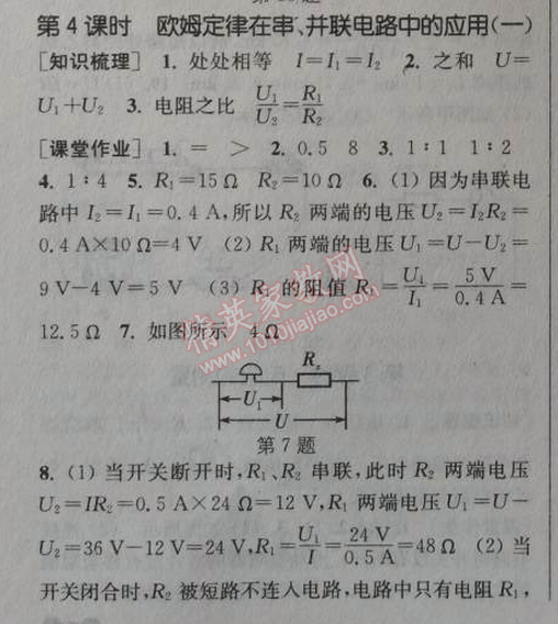 2014年通城學(xué)典課時(shí)作業(yè)本九年級(jí)物理全一冊(cè)人教版 4