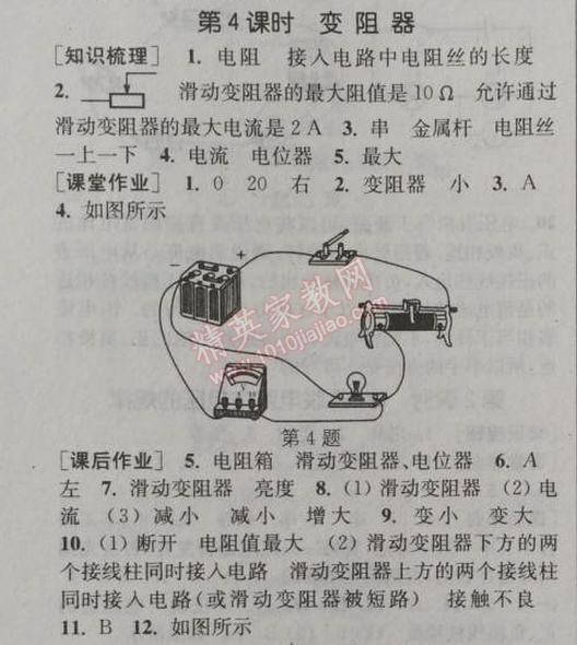 2014年通城學(xué)典課時作業(yè)本九年級物理全一冊人教版 4