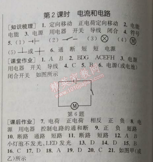 2014年通城學典課時作業(yè)本九年級物理全一冊人教版 2