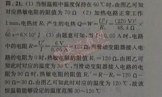 2014年通城學(xué)典課時(shí)作業(yè)本九年級物理全一冊人教版 單元自測卷