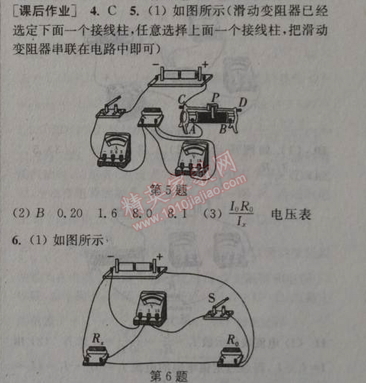 2014年通城學(xué)典課時(shí)作業(yè)本九年級(jí)物理全一冊(cè)人教版 7